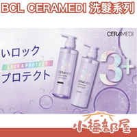 日本 BCL CERAMEDI 洗髮精 潤髮乳 護髮油 三重神經酰胺 角蛋白 弱酸性 受損髮質 滋潤保濕 鎖水 乾燥分岔 【小福部屋】