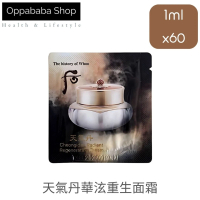 Whoo后 天氣丹華炫重生霜面霜 1ml x60
