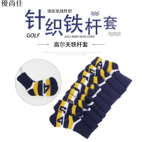 高爾夫球桿套 高爾夫桿套 高爾夫鐵桿套 高爾夫鐵桿套針織襪子鐵桿保護帽套桿頭毛線套球桿套彈性加厚裡