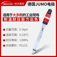 德國製jumo電極進口PH電極 工業在線PH電極探頭 可插拔玻璃電極傳感器酸度計