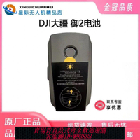 DJI/大疆 御2電池 無人機智能電池 御2 二手
