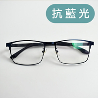 老花眼鏡 深藍金屬抗藍光眼鏡【NYK39】