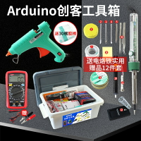 開發板 七星蟲51單片機開發板arduino創客工具箱萬用表烙鐵熱熔膠槍膠帶