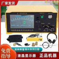 漏水點檢測儀高精度測漏儀水管漏水探測器地暖管道漏水檢測儀