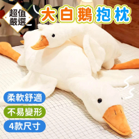 【DREAMCATCHER】大白鵝抱枕 160cm(娃娃 抱枕 鵝娃娃 可愛大白鵝 禮物 大娃娃 趴姿大白鵝 靠枕)