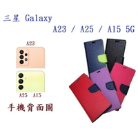 【韓風雙色】三星 Galaxy A23 / A25 / A15 5G 翻頁式 側掀 插卡 支架 皮套 手機殼