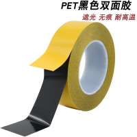 雙面膠強力超薄耐高溫無痕可移不透光不易斷防水PET黑色雙面膠帶