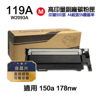 【Ninestar】HP W2093A 119A 紅色 高印量副廠碳粉匣 含晶片 適用 150A 178nw