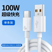 梵點typec充電線100W高速USB通用充電線閃充適用華為榮耀nova電話6A-1米【6A超級快充】1條裝/100W/66W/44W 均碼-款式4