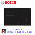 博世 Bosch PXE875DC1E 內建式電磁感應爐