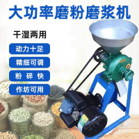 【1704人收藏】磨粉機家用干濕兩用玉米粉碎機大米黃豆磨漿磨面機五谷雜糧打粉機