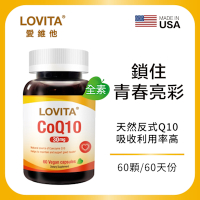 【LOVITA愛維他】輔酵素Q10素食膠囊30mg (輔酶)