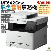 Canon imageCLASS MF642Cdw 彩色雷射多功能複合機