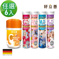 【德國 好立善】 (短效福利良品)活力保健發泡錠/口含錠 超值任選6入(維他命C口含錠/兒童綜合/蔓越莓/鎂300/鐵CB/綜合維他命)