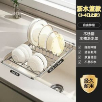 伸縮不鏽鋼瀝水架 水槽款 廚房碗盤收納瀝水籃