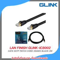 GLINK GLINK-IC8002 CAT8 SSTP PATCH CORD 26AWG BLACK 'GLINK' 3M