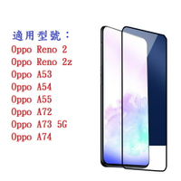 【促銷滿膠2.5D】Oppo Reno 2 2z A53 A54 A55 A72 A74 鋼化玻璃9H保護貼