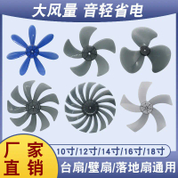 Fan blades, small floor fan blades, electric fan blades, 5 blades, 7 blades, available in sizes 12/1