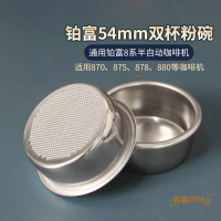 2025 Platinum Double Cup Powder Bowl Filter 54mm 8 Series Universal BES870/878/879/880 Coffee Machin