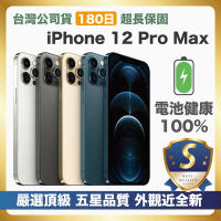 S級福利機 Apple iPhone 12 Pro Max 256G 電池健康度 100%