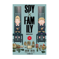 SPY×FAMILY間諜家家酒(11)(首刷限定版)
