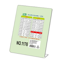 LIFE 徠福 NO.1176 壓克力商品標示架 (A4規格) (直式)