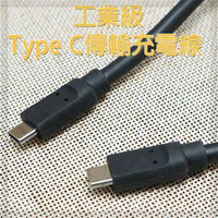 【1.8m】Type-C to Type-C 加粗充電傳輸線/雙頭 Type C 手機充電線/公對公-ZW