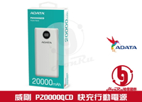 《log》威剛 ADATA P20000QCD USB PD3.0 QC3.0 快充 USB-C 行動電源 數位電量顯示