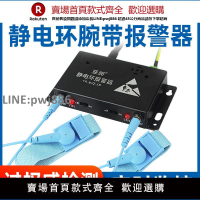 【高品質 超低價】亞潤靜電環報警器有線繩手腕帶測試儀BJQ防靜電手環在線接地監測
