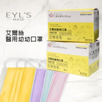 【艾爾絲】幼童 幼幼三層醫用口罩(50入/雙鋼印/1-3歲適用/醫療口罩)