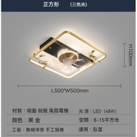 中國風吸頂燈(風扇款-方形50*50cm)【LED三色變光】 