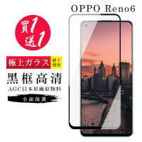 OPPO RENO 6 保護貼 保護貼 買一送一日本AGC黑框玻璃鋼化膜(買一送一 OPPO RENO 6 保護貼)