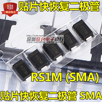 貼片快速恢復二極管 RS1M FR107 1A1000V SMA/DO-214AC封 (100個)