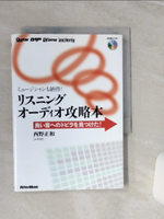 【書寶二手書T1／音樂_TGP】??????????攻略本－良?音??????見???！_日文_西野正和