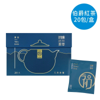 【初味茶萃】伯爵紅茶茶包 2.5gx20包/盒-藍色(伯爵紅茶 佛手柑 盒裝)