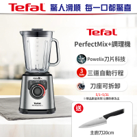 【Tefal 特福】PerfectMix10段控速調理機/冰沙果汁機BL811D70(果昔/冰沙/碎冰/自動清潔)