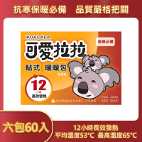 【可愛拉拉】貼式暖暖包腹部貼溫熱貼六包60片(即期品 2024/12/24)