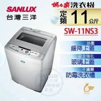 【台灣三洋SANLUX】11Kg單槽洗衣機 SW-11NS3