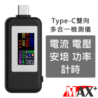 Max+ Type-C多功能電流電壓功率雙向測試儀檢測器 黑