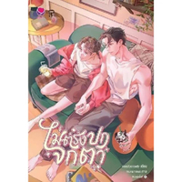 หนังสือ ไม่ตรงปกจกตา สำนักพิมพ์ Ever Y
