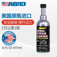 美國ABRO進口燃油寶除積碳柴油添加劑燃油油路多效清洗劑473ml/瓶-Misaki精品