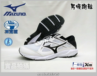 MIZUNO 美津濃 慢跑鞋 男 寬楦 運動 路跑 MAXIMIZER 25 入門型 K1GA230002 大自在