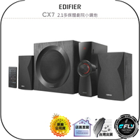 【飛翔商城】EDIFIER CX7 2.1多媒體劇院小鋼炮◉公司貨◉藍牙音響◉藍芽喇叭◉獨立擴大機◉8吋重低音◉多元連接