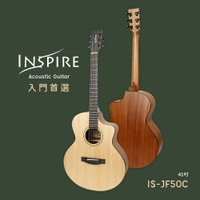 《弦琴藝致》台灣品牌 Inspire IS-JF50C 初學吉他 木吉他 41吋