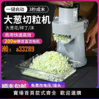 【保固兩年】商用電動蔥花切碎機大蔥切沫機切粒粉碎機小型大蔥切菜機專用切蔥