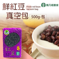 【萬丹農會】鮮紅豆-真空包500gX1包