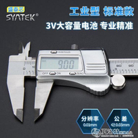 游標卡尺SYNTEK工業級電子數顯卡尺高精度游標卡尺不銹鋼0-150-200-300MM