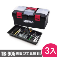 樹德SHUTER專業型工具箱TB-905 3入