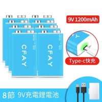 （8節）方形充電電池（9v鋰電池 Type-c）