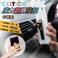 【idea auto】日本 OK STICK魔力翻轉指扣 手機架(可水洗 重覆黏貼 四段調節 可直接收口袋)